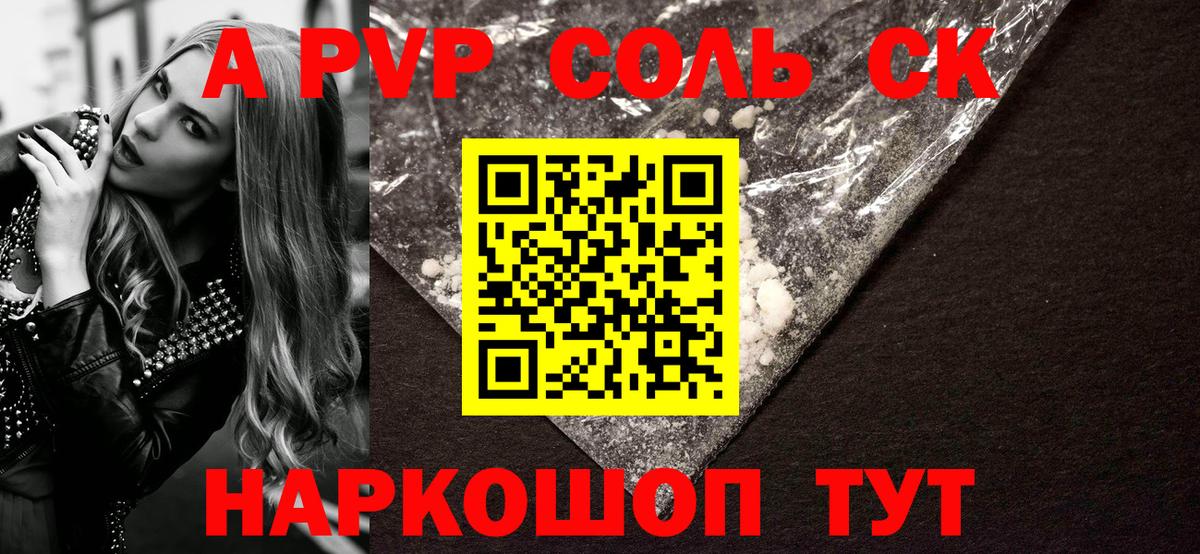 Альфа ПВП Соль Лениногорск