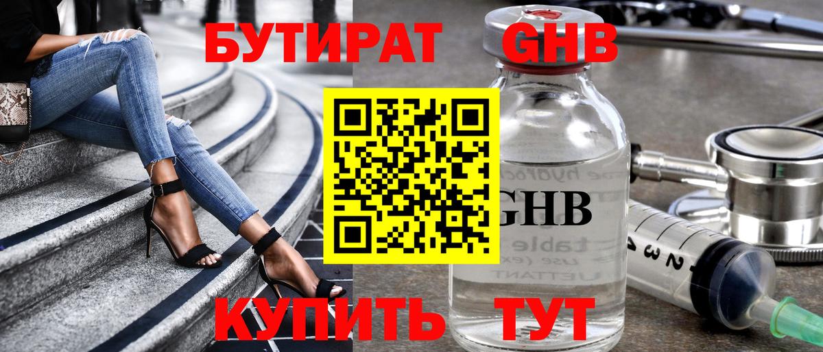 Бутират  Вход с VPN  Лениногорск  Бутират Butirat 