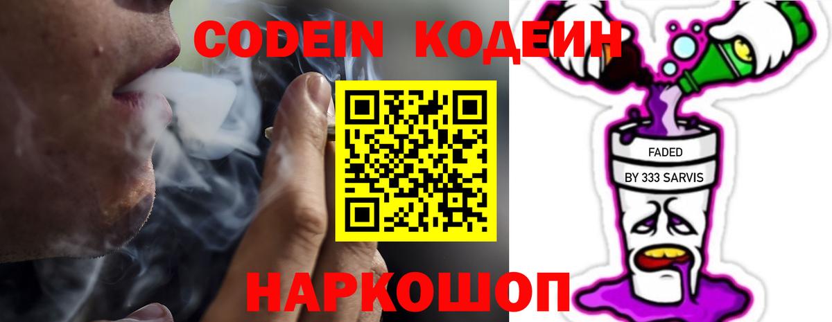 Кодеин напиток Lean (лин) Лениногорск