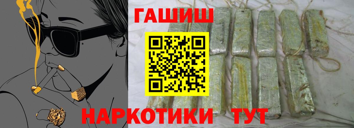 ГАШ гашик Лениногорск