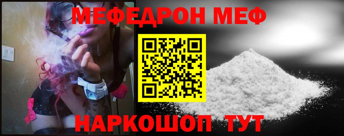МЕФ кристаллы Лениногорск