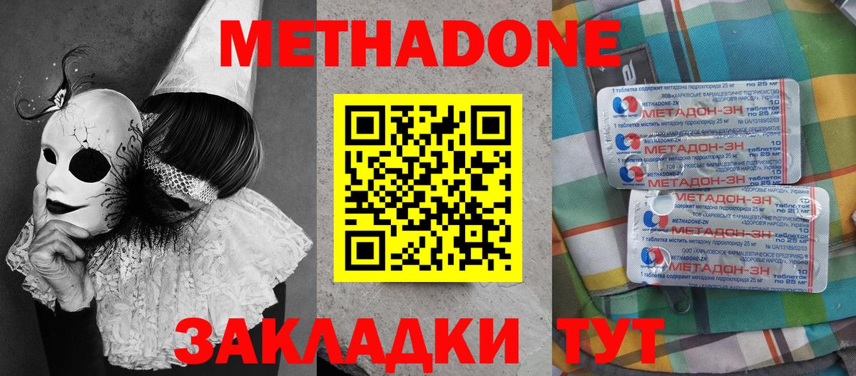 Метадон VHQ Лениногорск
