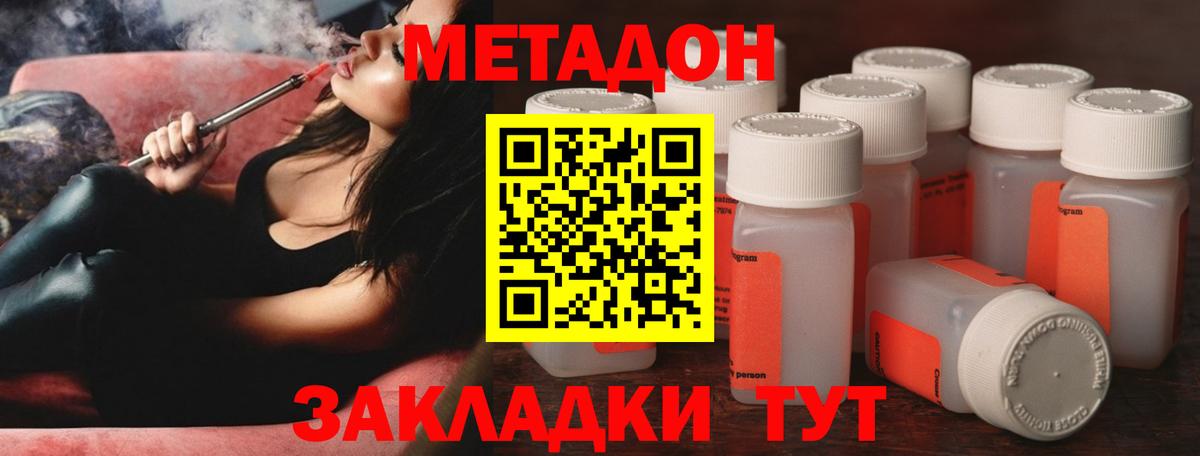 МЕТАДОН methadone  МЕТАДОН мёд  Вход с VPN  Лениногорск 