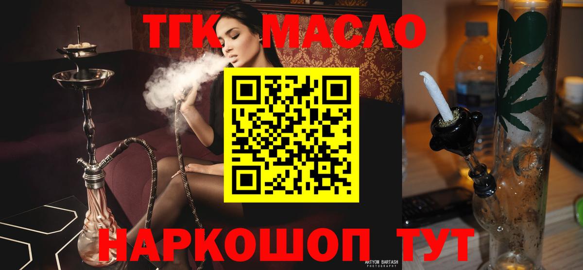 ТГК гашишное масло Лениногорск